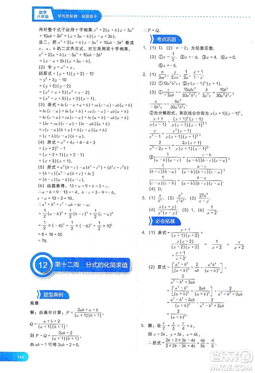 现代教育出版社2021刷题高手初中数学八年级参考答案