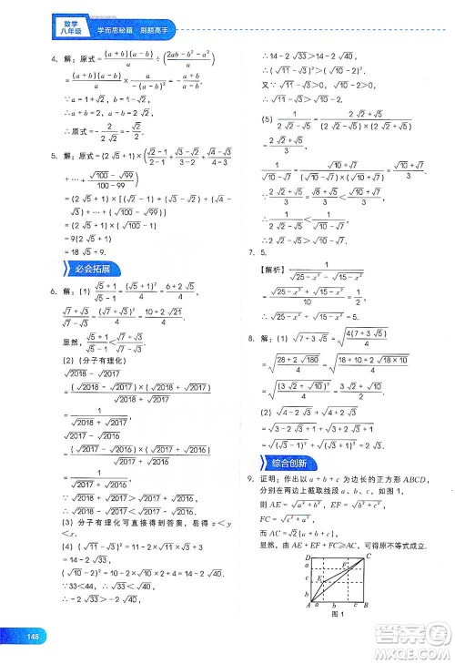 现代教育出版社2021刷题高手初中数学八年级参考答案