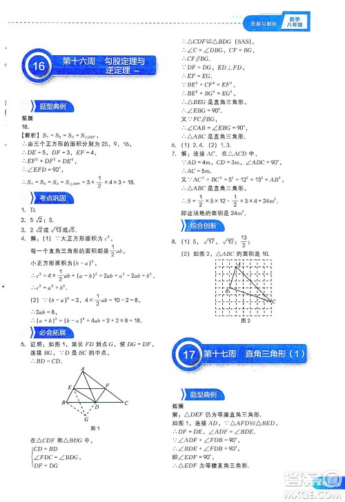 现代教育出版社2021刷题高手初中数学八年级参考答案