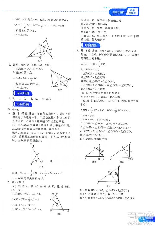 现代教育出版社2021刷题高手初中数学八年级参考答案