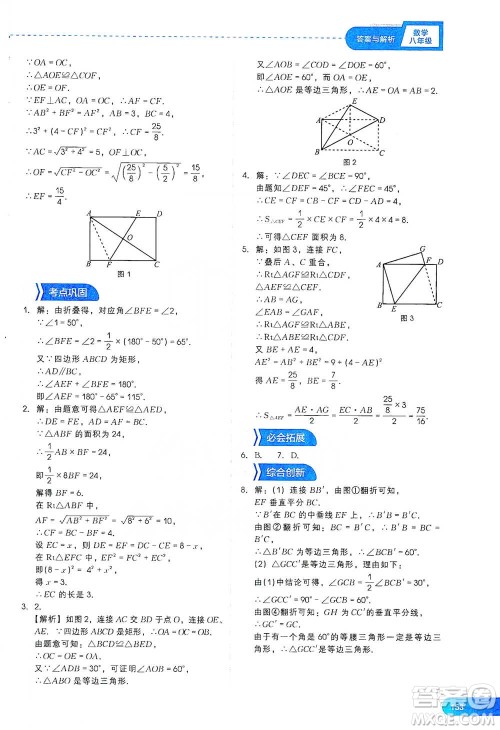 现代教育出版社2021刷题高手初中数学八年级参考答案