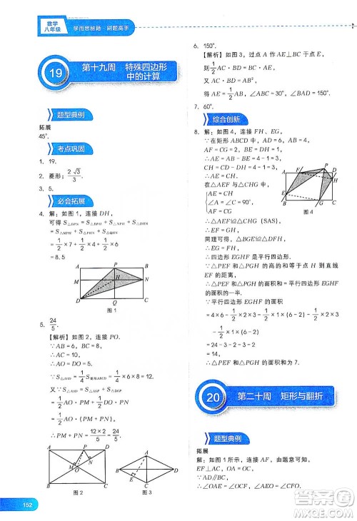 现代教育出版社2021刷题高手初中数学八年级参考答案