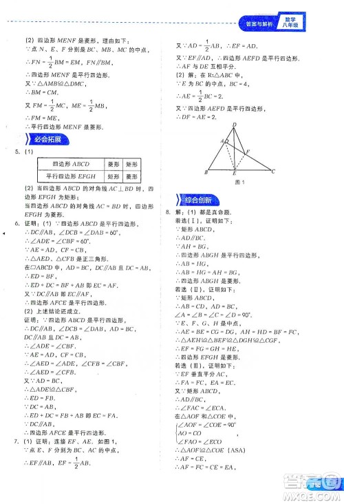 现代教育出版社2021刷题高手初中数学八年级参考答案