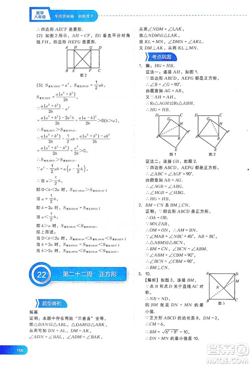 现代教育出版社2021刷题高手初中数学八年级参考答案