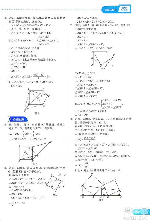 现代教育出版社2021刷题高手初中数学八年级参考答案