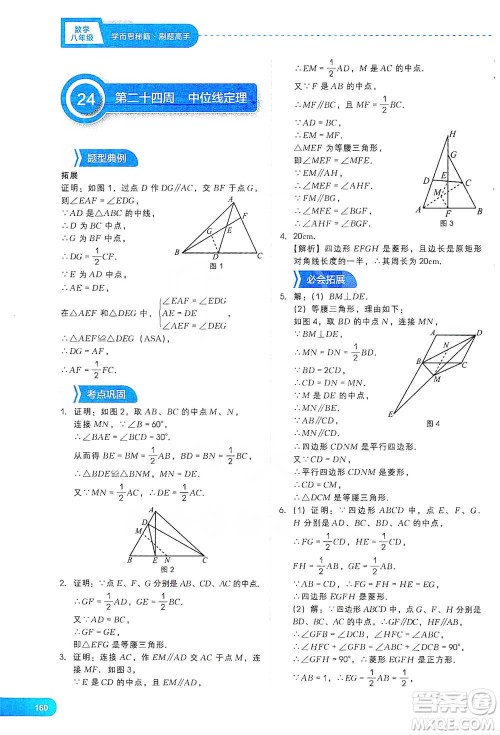 现代教育出版社2021刷题高手初中数学八年级参考答案