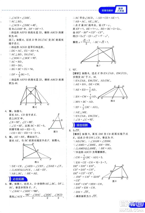 现代教育出版社2021刷题高手初中数学八年级参考答案