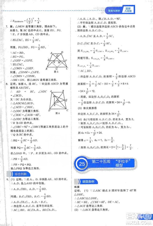 现代教育出版社2021刷题高手初中数学八年级参考答案