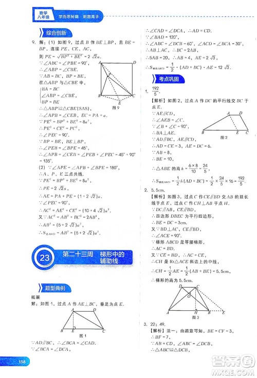 现代教育出版社2021刷题高手初中数学八年级参考答案