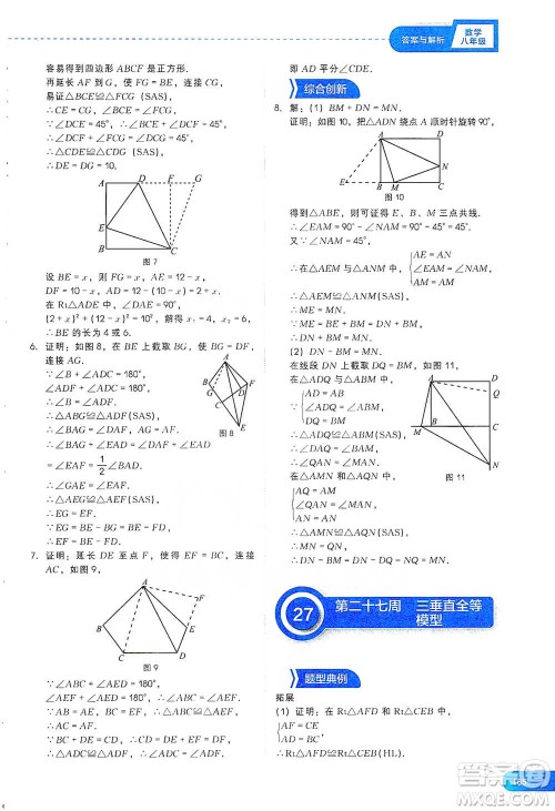 现代教育出版社2021刷题高手初中数学八年级参考答案