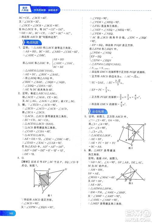 现代教育出版社2021刷题高手初中数学八年级参考答案