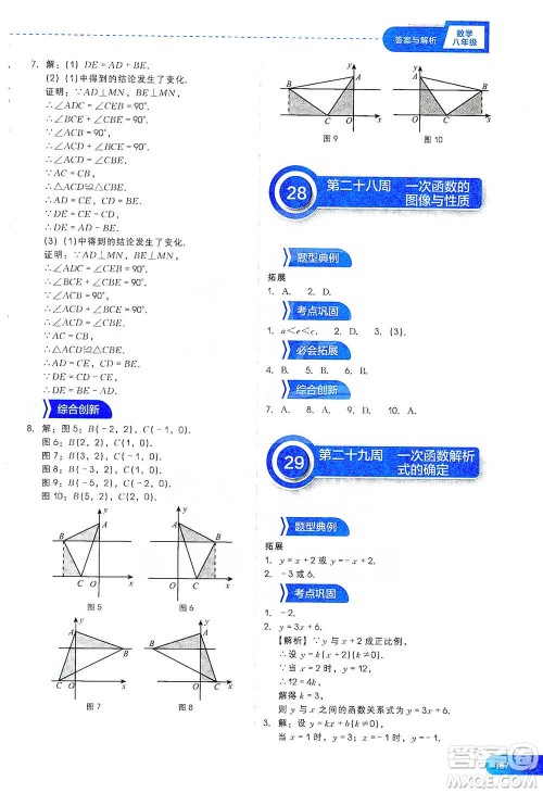 现代教育出版社2021刷题高手初中数学八年级参考答案