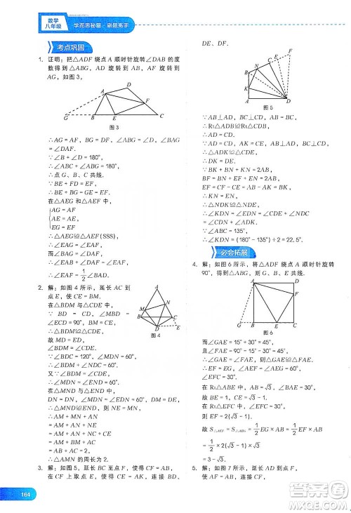 现代教育出版社2021刷题高手初中数学八年级参考答案