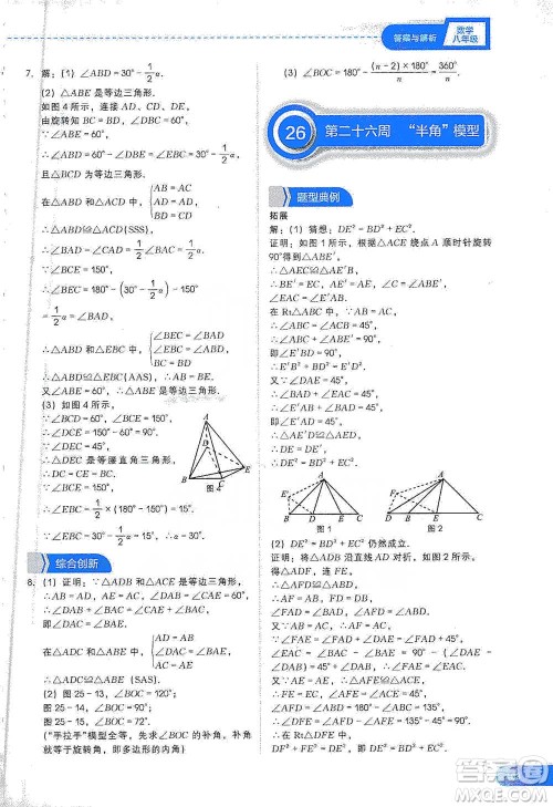 现代教育出版社2021刷题高手初中数学八年级参考答案