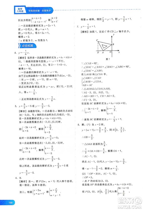 现代教育出版社2021刷题高手初中数学八年级参考答案