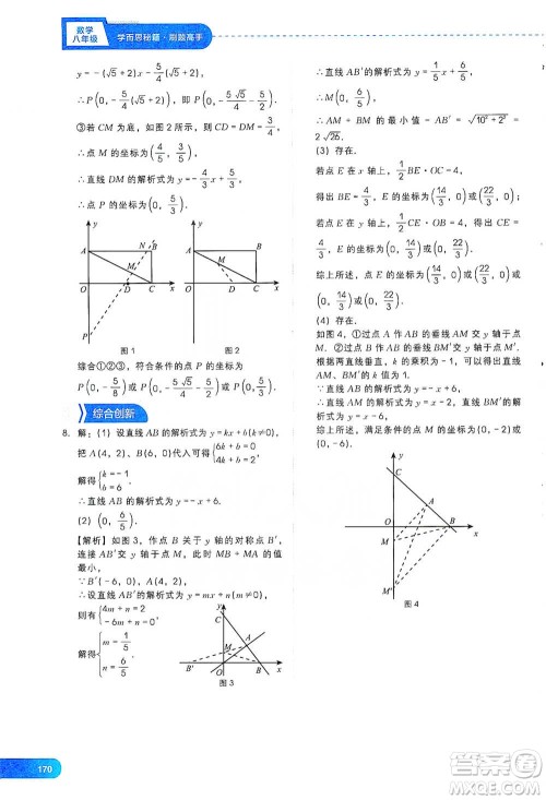 现代教育出版社2021刷题高手初中数学八年级参考答案