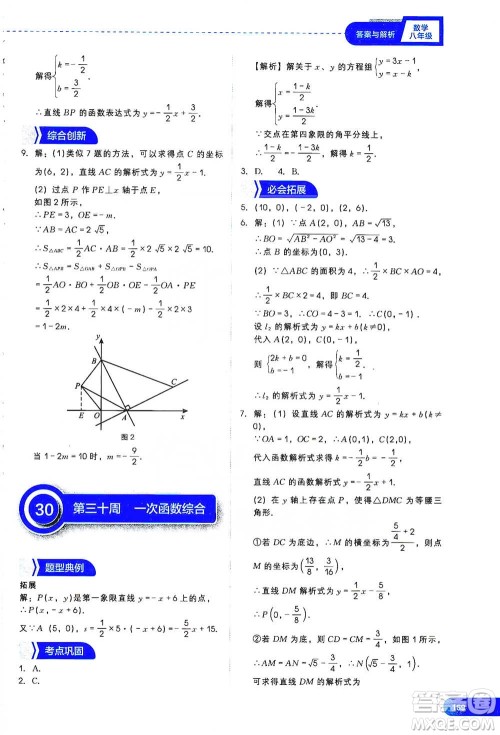 现代教育出版社2021刷题高手初中数学八年级参考答案