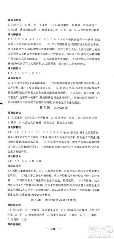 中华地图学社2021名校课堂内外历史八年级下册人教版答案