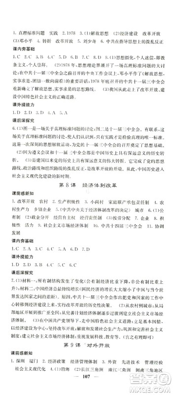 中华地图学社2021名校课堂内外历史八年级下册人教版答案