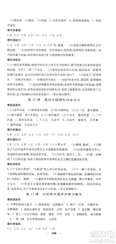 中华地图学社2021名校课堂内外历史八年级下册人教版答案