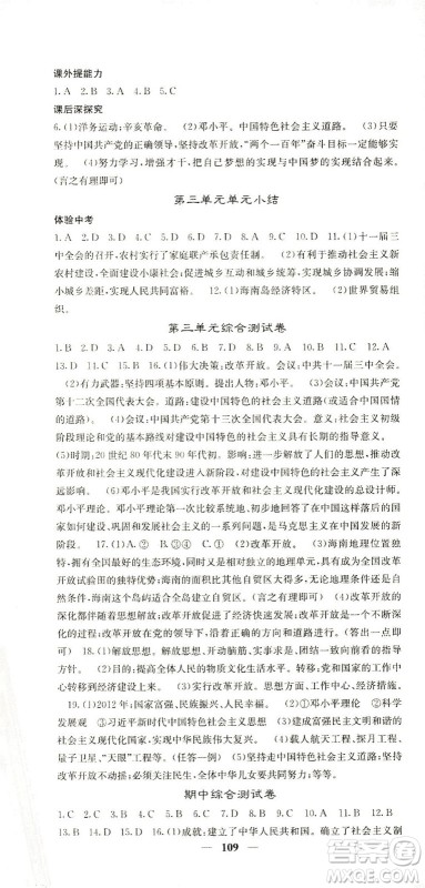 中华地图学社2021名校课堂内外历史八年级下册人教版答案