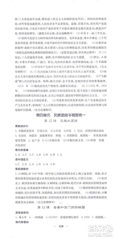 中华地图学社2021名校课堂内外历史八年级下册人教版答案