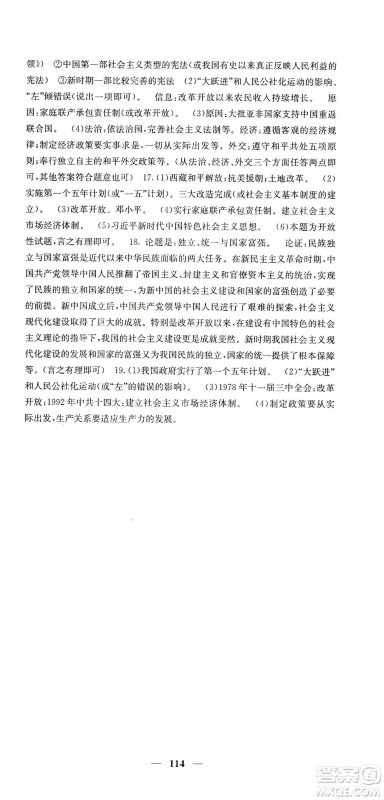 中华地图学社2021名校课堂内外历史八年级下册人教版答案