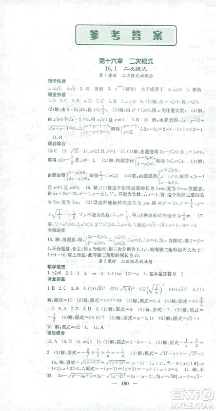 四川大学出版社2021名校课堂内外数学八年级下册人教版答案