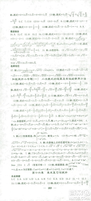 四川大学出版社2021名校课堂内外数学八年级下册人教版答案
