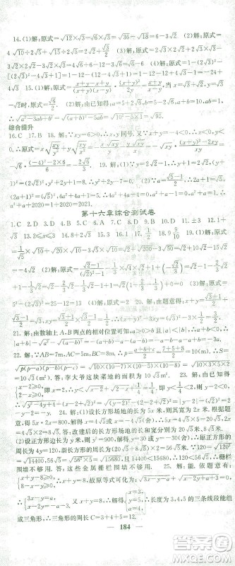 四川大学出版社2021名校课堂内外数学八年级下册人教版答案