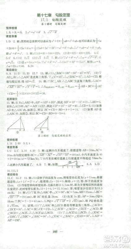 四川大学出版社2021名校课堂内外数学八年级下册人教版答案