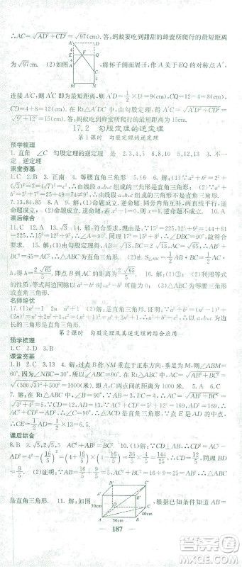 四川大学出版社2021名校课堂内外数学八年级下册人教版答案