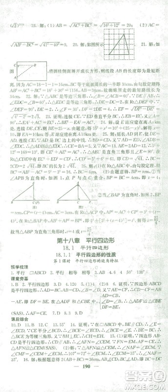 四川大学出版社2021名校课堂内外数学八年级下册人教版答案