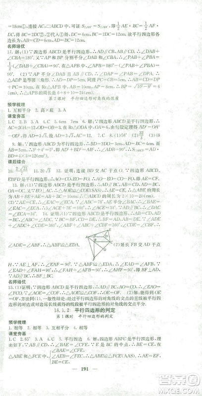 四川大学出版社2021名校课堂内外数学八年级下册人教版答案