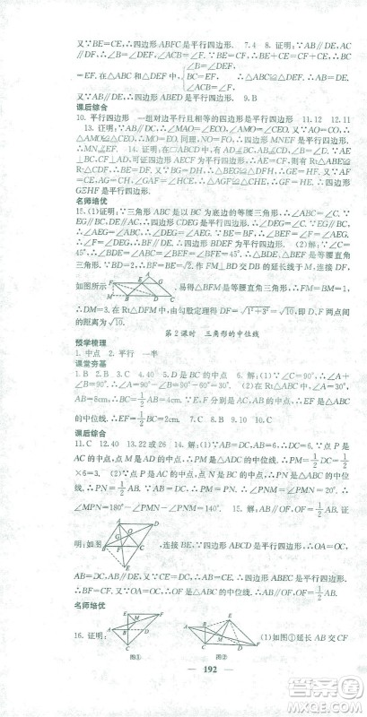 四川大学出版社2021名校课堂内外数学八年级下册人教版答案
