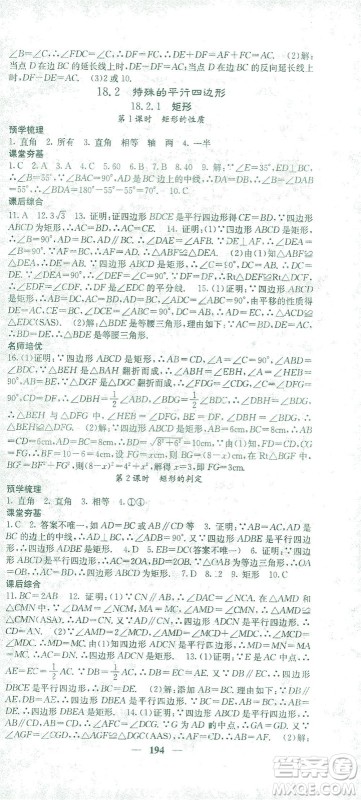 四川大学出版社2021名校课堂内外数学八年级下册人教版答案
