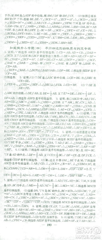 四川大学出版社2021名校课堂内外数学八年级下册人教版答案
