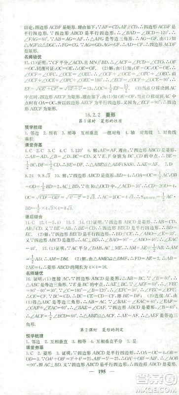 四川大学出版社2021名校课堂内外数学八年级下册人教版答案