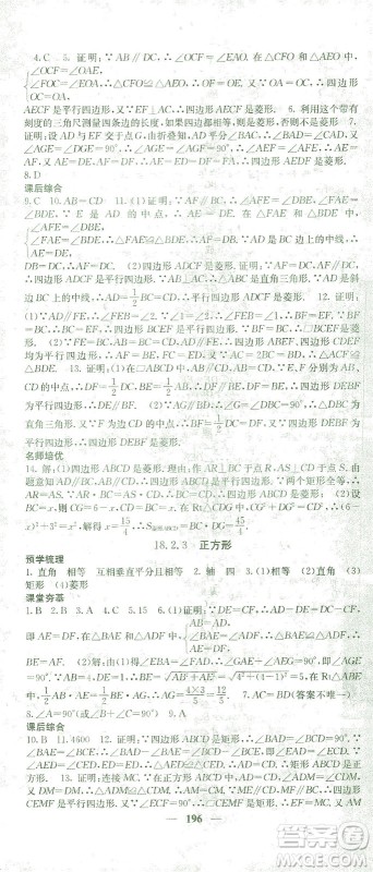 四川大学出版社2021名校课堂内外数学八年级下册人教版答案