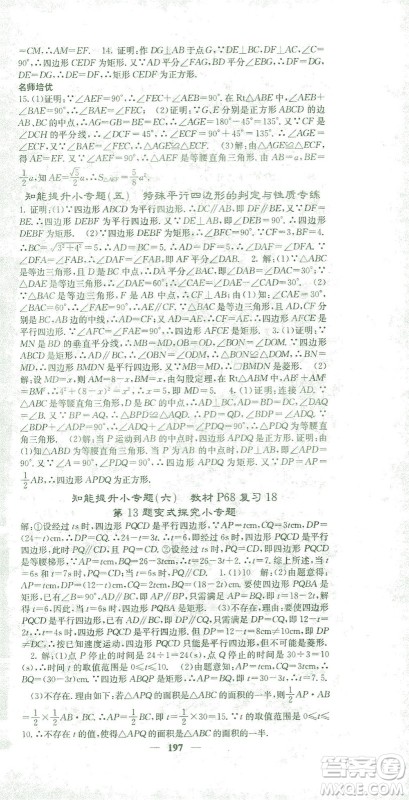 四川大学出版社2021名校课堂内外数学八年级下册人教版答案