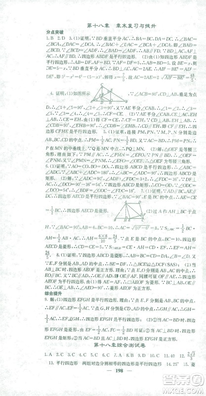 四川大学出版社2021名校课堂内外数学八年级下册人教版答案