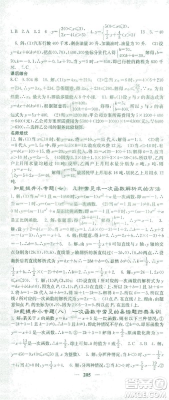 四川大学出版社2021名校课堂内外数学八年级下册人教版答案