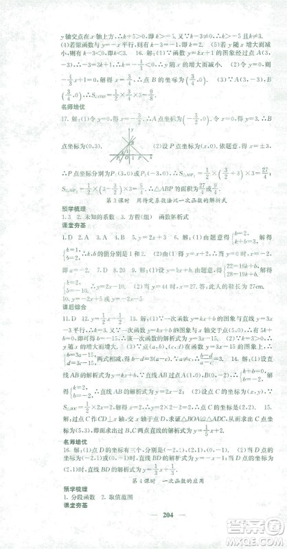 四川大学出版社2021名校课堂内外数学八年级下册人教版答案