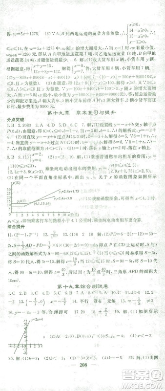 四川大学出版社2021名校课堂内外数学八年级下册人教版答案