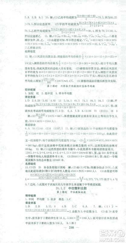 四川大学出版社2021名校课堂内外数学八年级下册人教版答案
