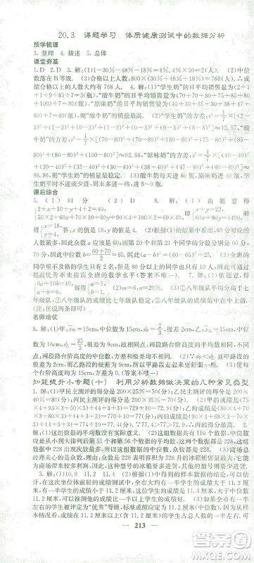 四川大学出版社2021名校课堂内外数学八年级下册人教版答案