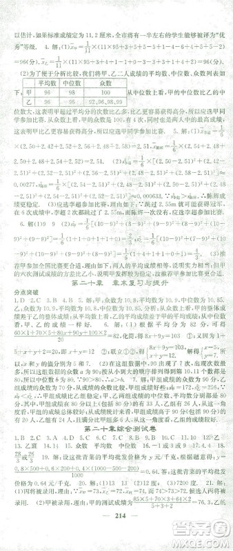 四川大学出版社2021名校课堂内外数学八年级下册人教版答案