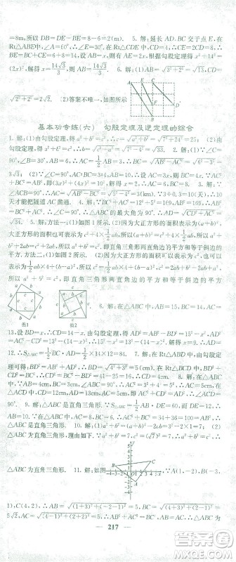 四川大学出版社2021名校课堂内外数学八年级下册人教版答案