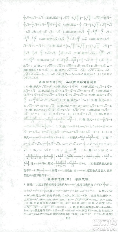 四川大学出版社2021名校课堂内外数学八年级下册人教版答案