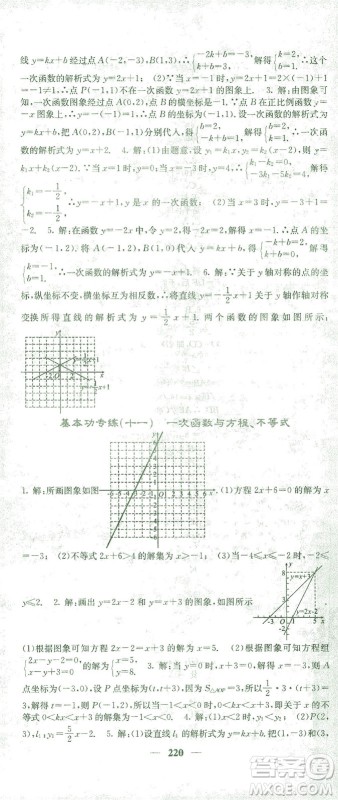 四川大学出版社2021名校课堂内外数学八年级下册人教版答案
